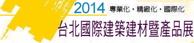 2025年臺北國際建筑建材暨產品展-logo