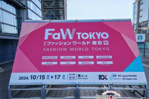 展會(huì)回顧|2024年日本東京時(shí)尚產(chǎn)業(yè)展 FaW TOKYO秋季展圓滿結(jié)束